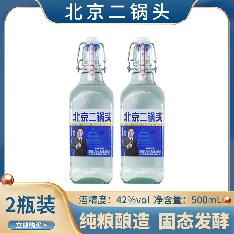 台之梦北京二锅头2瓶装500mL浓香型42度白酒42度500ML