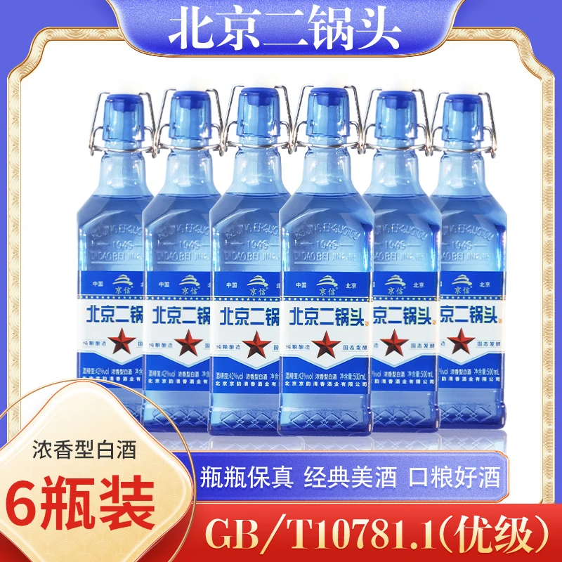 台之梦北京二锅头陈酿浓香型白酒42度浓香型白酒品质优级42度500