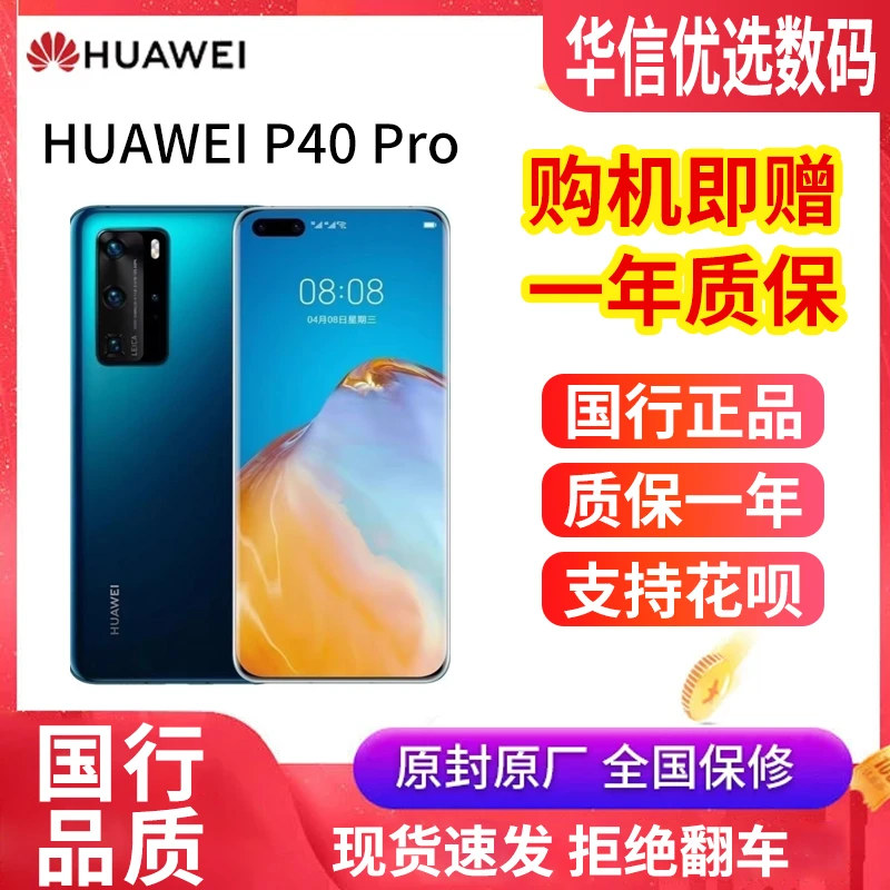 99新 HUAWEI/华为  P40pro 5G手机双卡原装严选优选科技优品智能