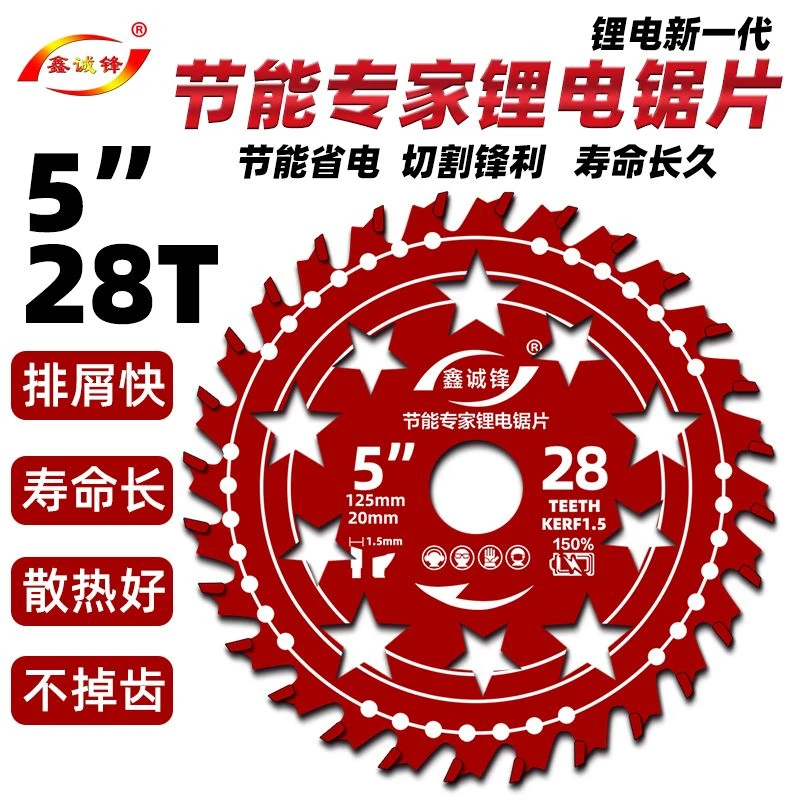 鑫诚锋节能锂电锯锯片木工锯片合金片模板木方切割片