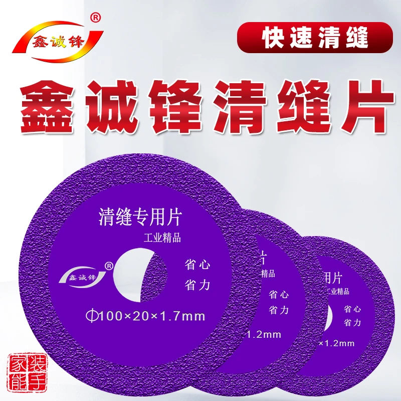 瓷砖清缝片美缝切割片地板砖开缝切割机刀片玻璃砌割片金刚石锯片