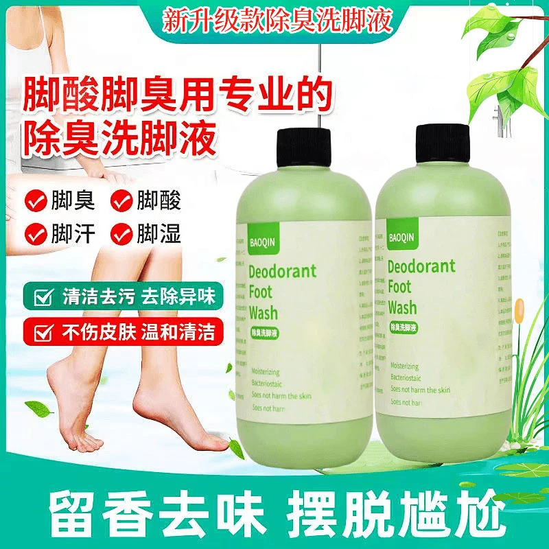 洗脚液去除异味温和清洁不伤皮肤护理去味补水留香