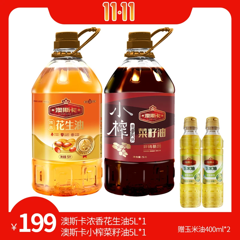 【双十一活动】澳斯卡浓香花生油5L*1+小榨浓香风味菜籽油5L*1