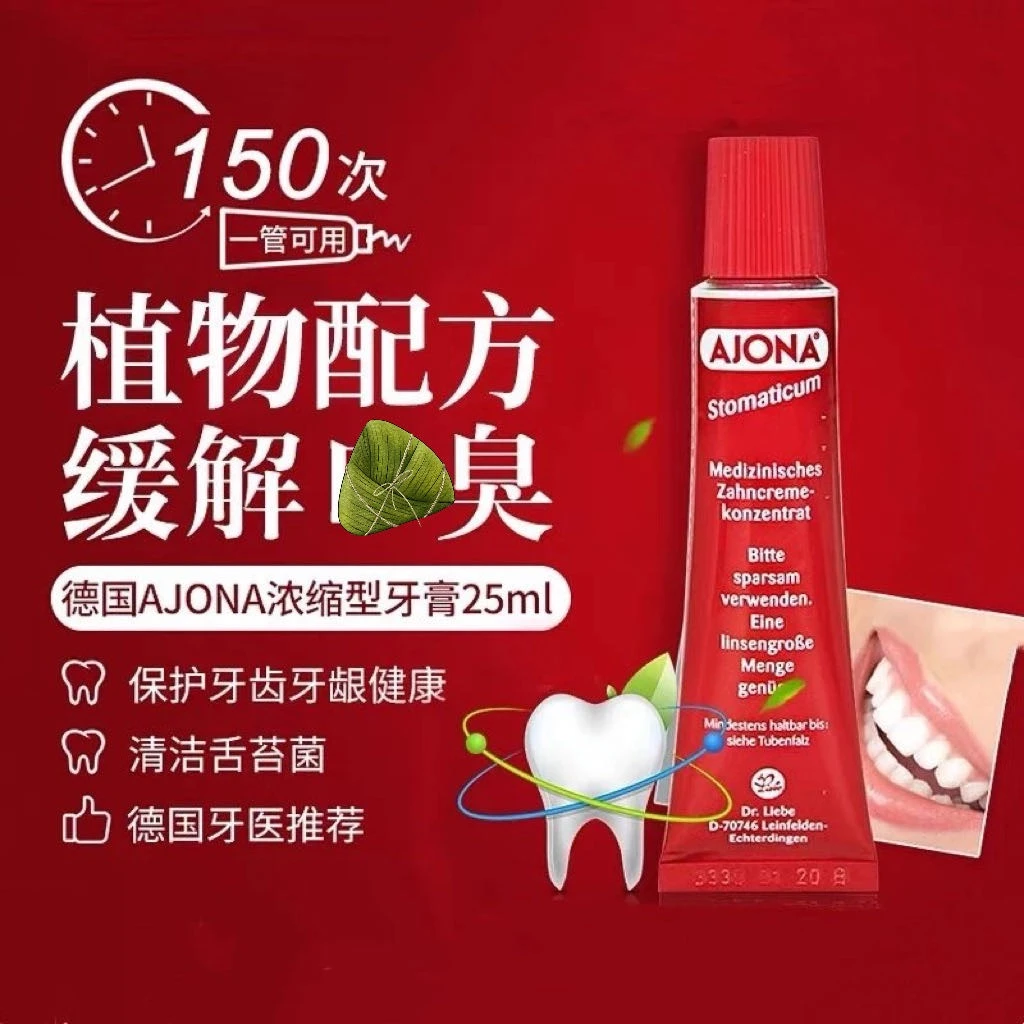 4.（两支） Ajona浓缩成人小红牙膏 去黄抑菌修复 25ml*2支