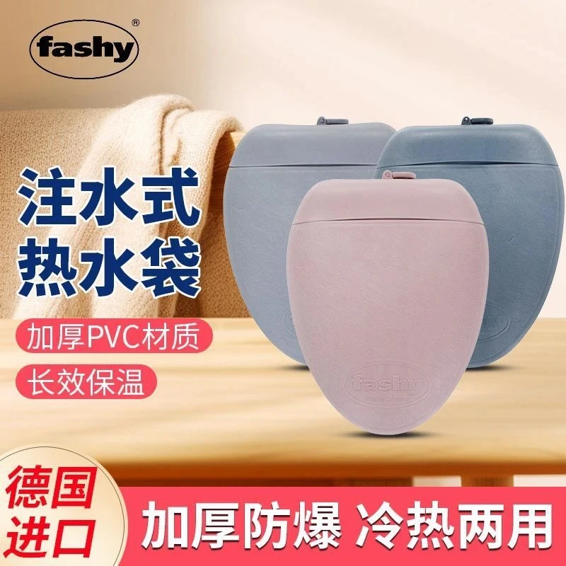 4.德国fashy长效保温/注水热水袋 便携防爆高颜值 儿童/孕妇1.8L