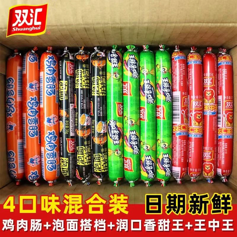 双汇王中王润口火腿肠香甜鸡肉玉米泡面拍档搭档零食混装即食香肠