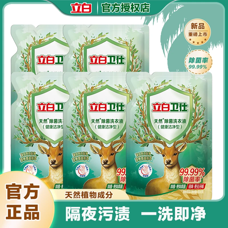 立白卫仕除菌洗衣液持久留香家用量贩装抑菌祛味多效补充液浓缩型