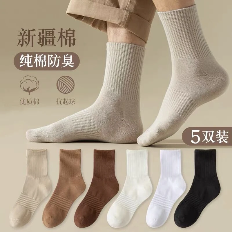 袜子男中筒袜长袜纯棉白色秋季男士薄款防臭无骨袜运动袜秋季冬款
