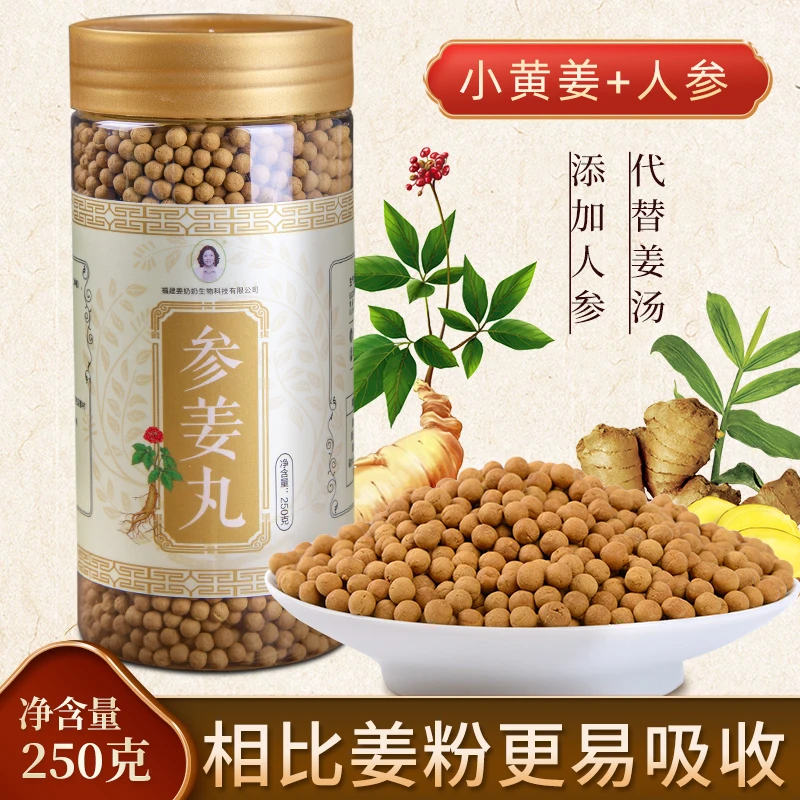姜奶奶云南罗平小黄姜人参姜丸颗粒正品食用营养严选浓缩原味