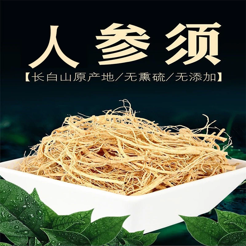 人参须 喆坤珍品长白山250克  500克 泡水 煮茶 煲汤食用特产晒参