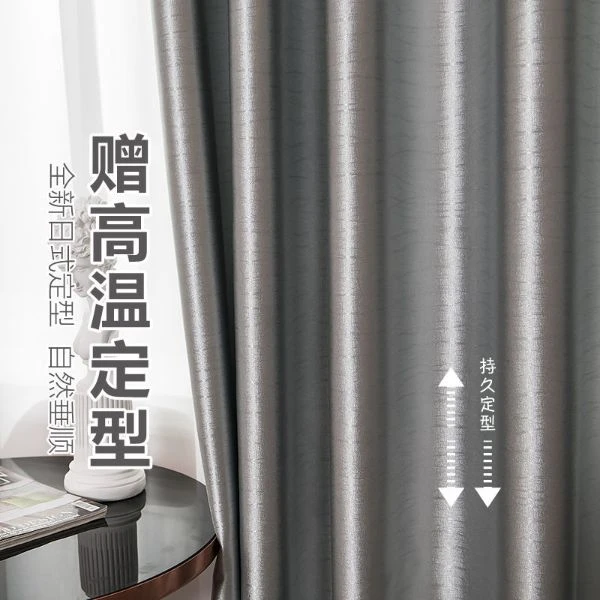 雅织馨莱【高温定型】简约窗帘卧室家用客厅遮阳全遮光对开成品