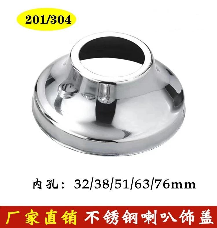 304不锈钢喇叭座32装饰盖38楼梯脚51/63/76圆管高脚遮丑盖配件201