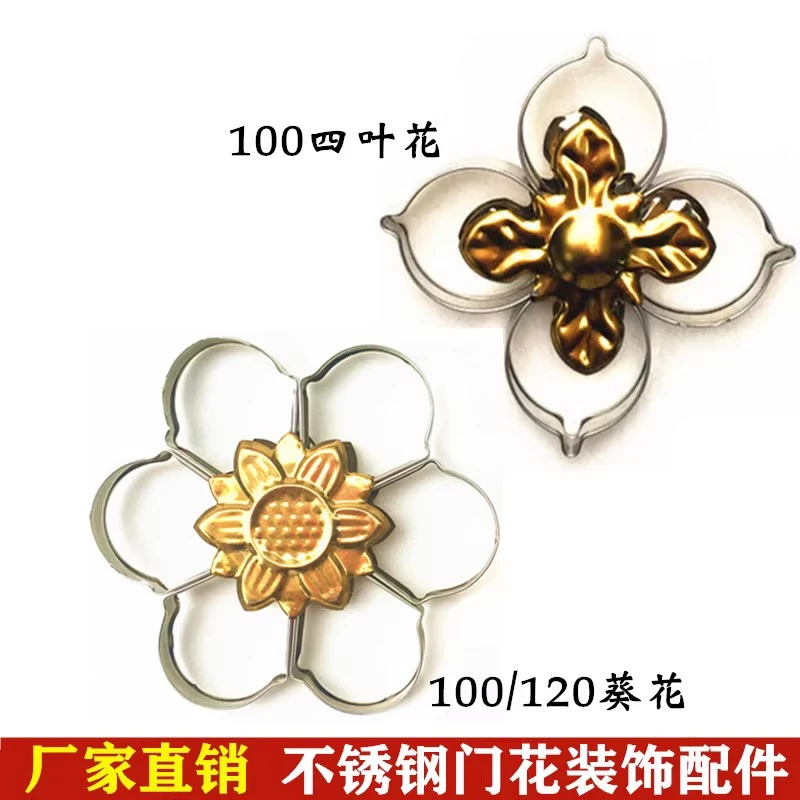 不锈钢门窗花装饰配件防盗网围栏扁钢冲压花100四叶花太阳葵花