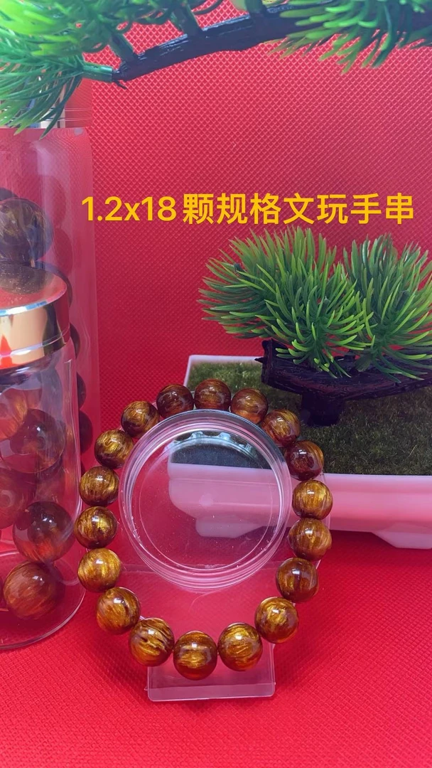 文玩手串1.2X18颗规格金丝亏米福利 有问题联系客服