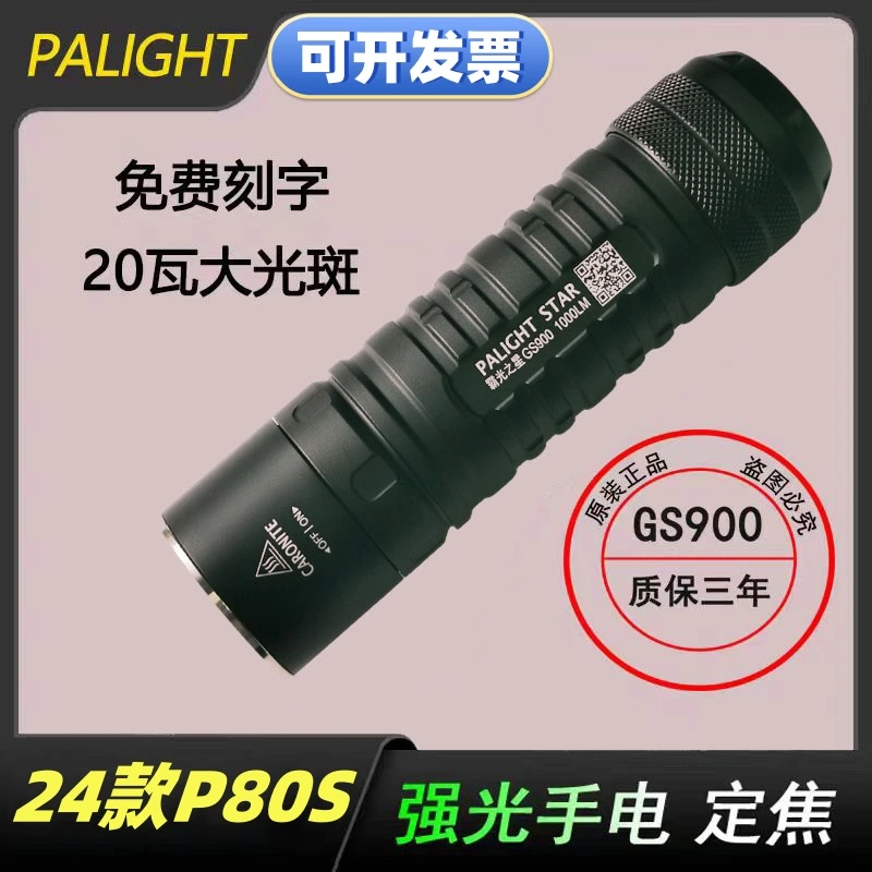 霸光GS900强光手电筒LED充26650便携超亮锂电池P80S定焦迷你手电
