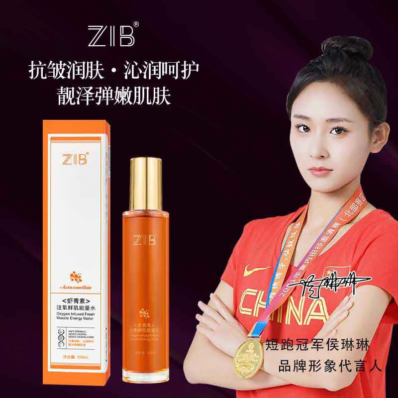ZIB虾青素注氧鲜肌抗皱锁水保湿能量水