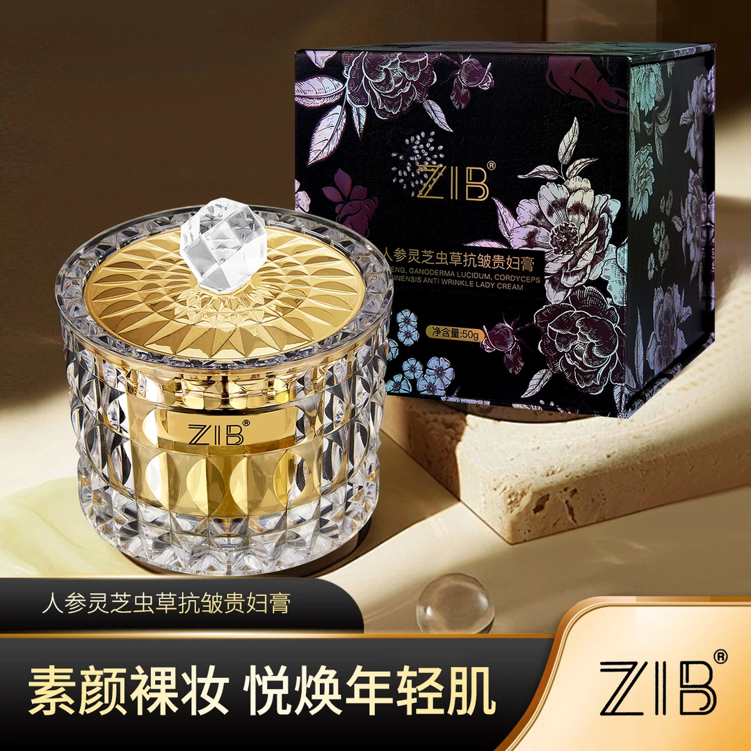 【宠粉补贴】ZIB人参灵芝虫草抗皱贵妇膏