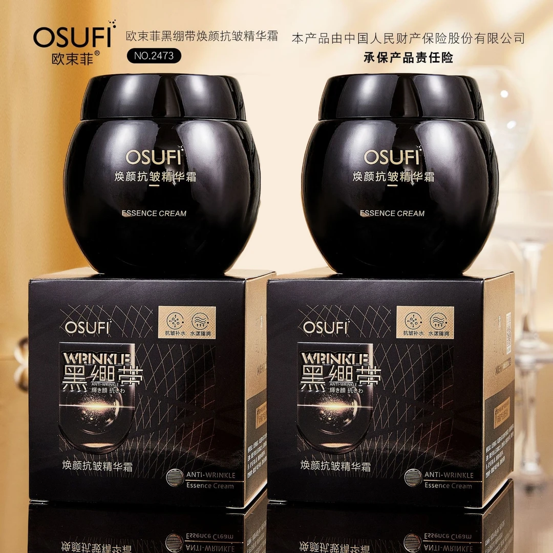【宠粉福利】黑绷带焕颜抗皱精华霜