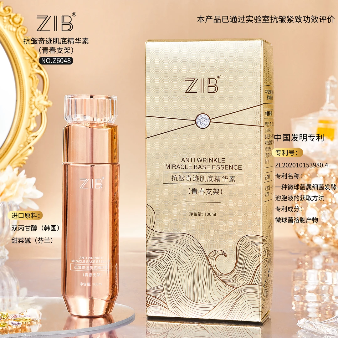 【院线专供】ZIB抗皱奇迹肌底精华素(青春支架)