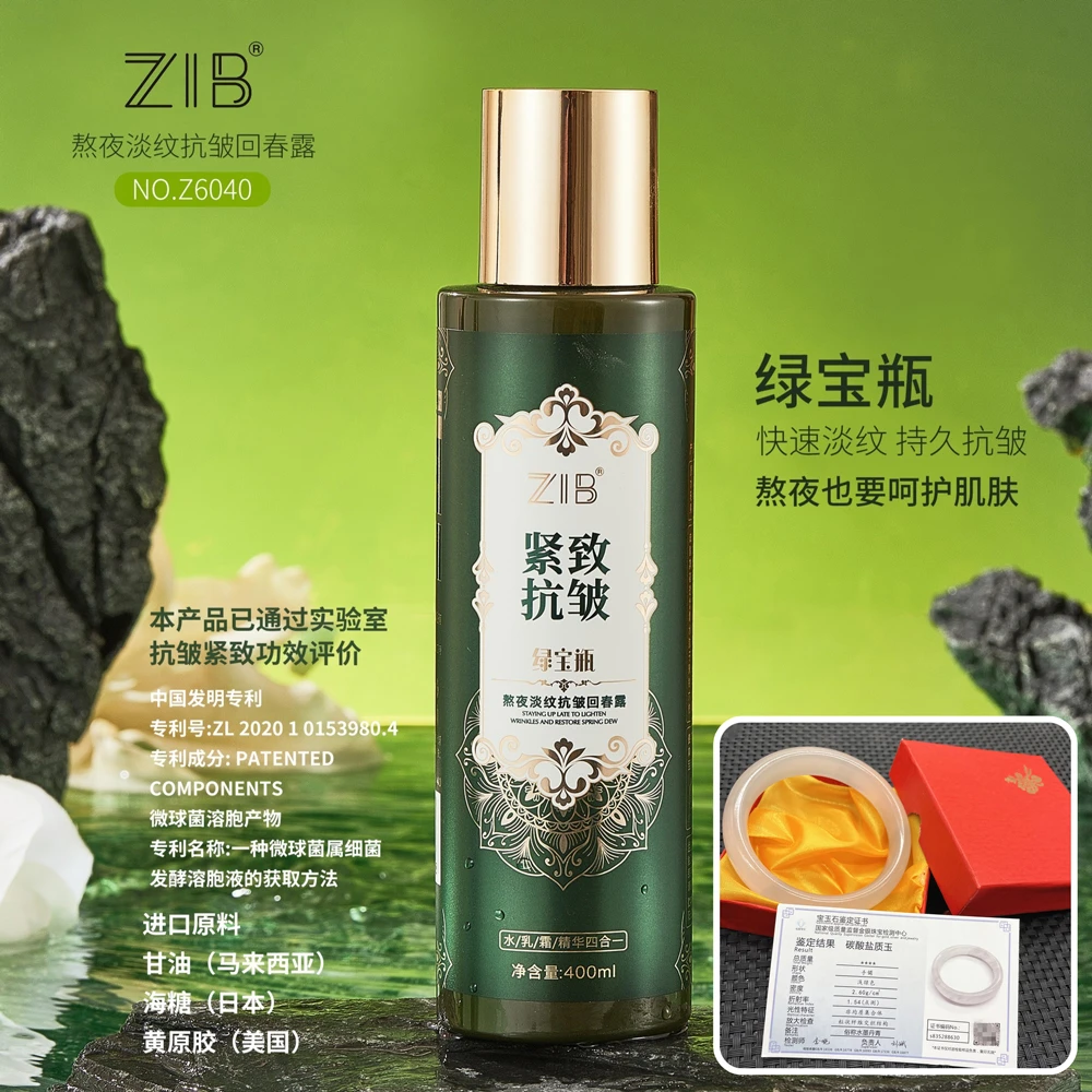 【宠粉专属】ZIB熬夜淡纹抗皱回春露