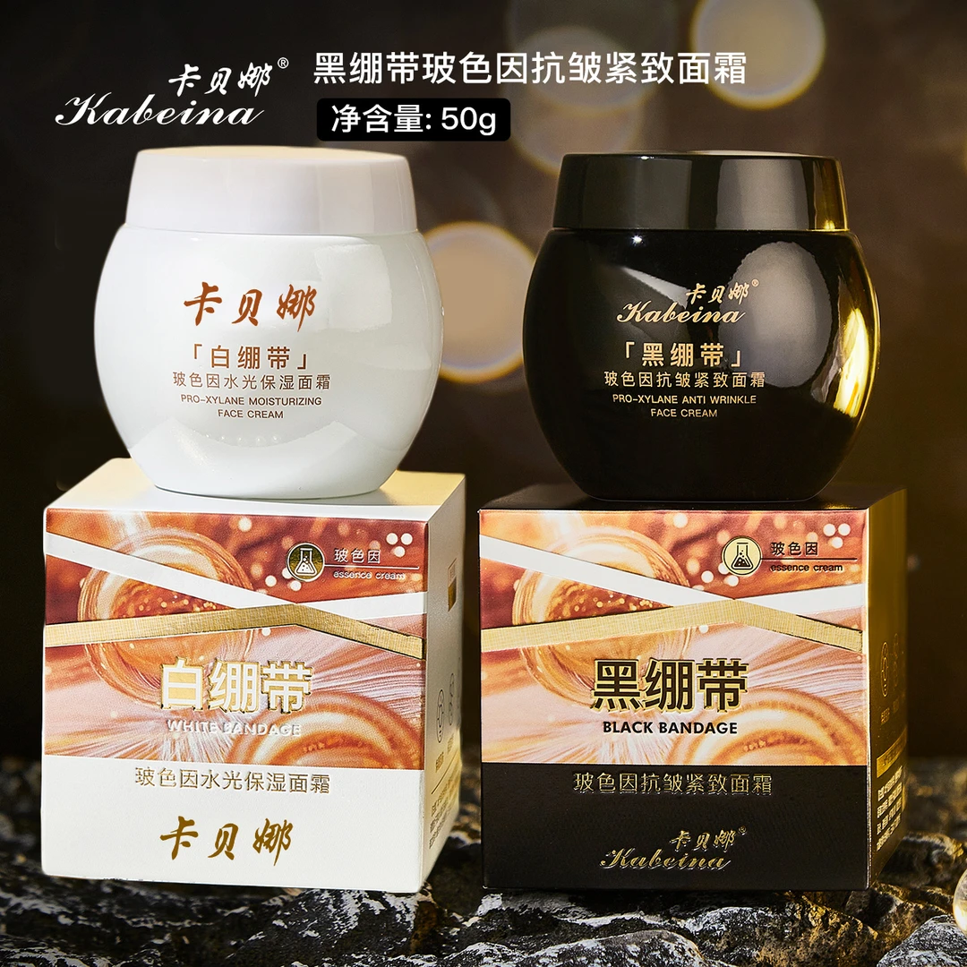 卡贝娜黑白绷带玻色因紧致保湿面霜日夜霜