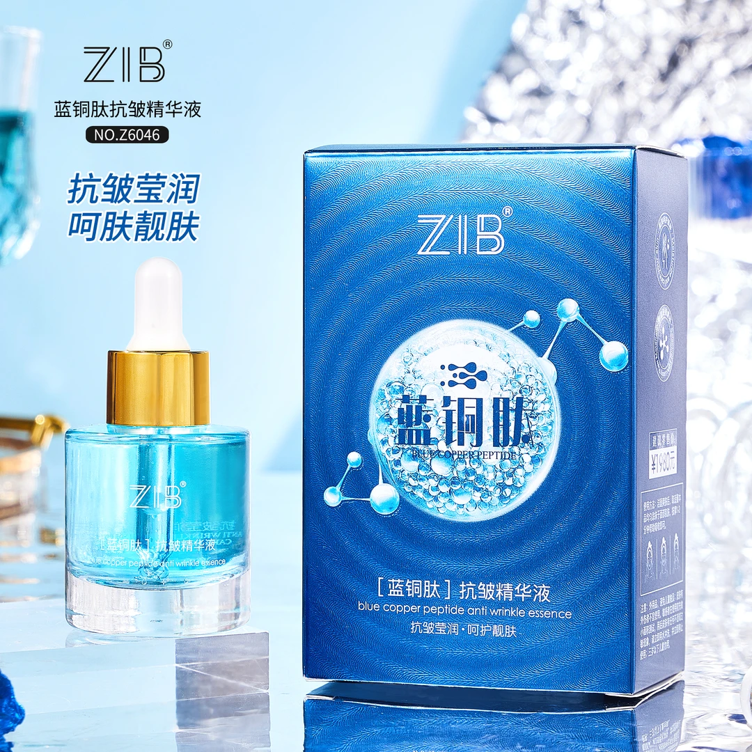 【宠粉福利】ZIB蓝铜肽抗皱精华液