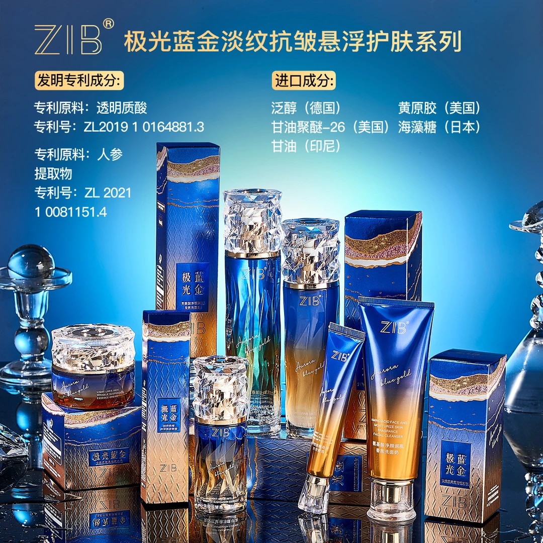 ZIB极光蓝金淡纹抗皱悬浮护肤系列六件套送包包