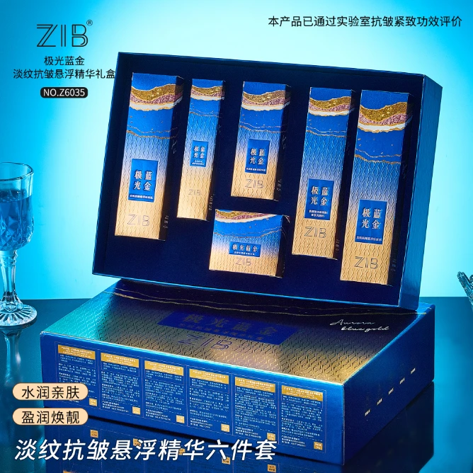 【文旭专属】ZIB极光蓝金淡纹抗皱悬浮护肤系列六件套礼盒