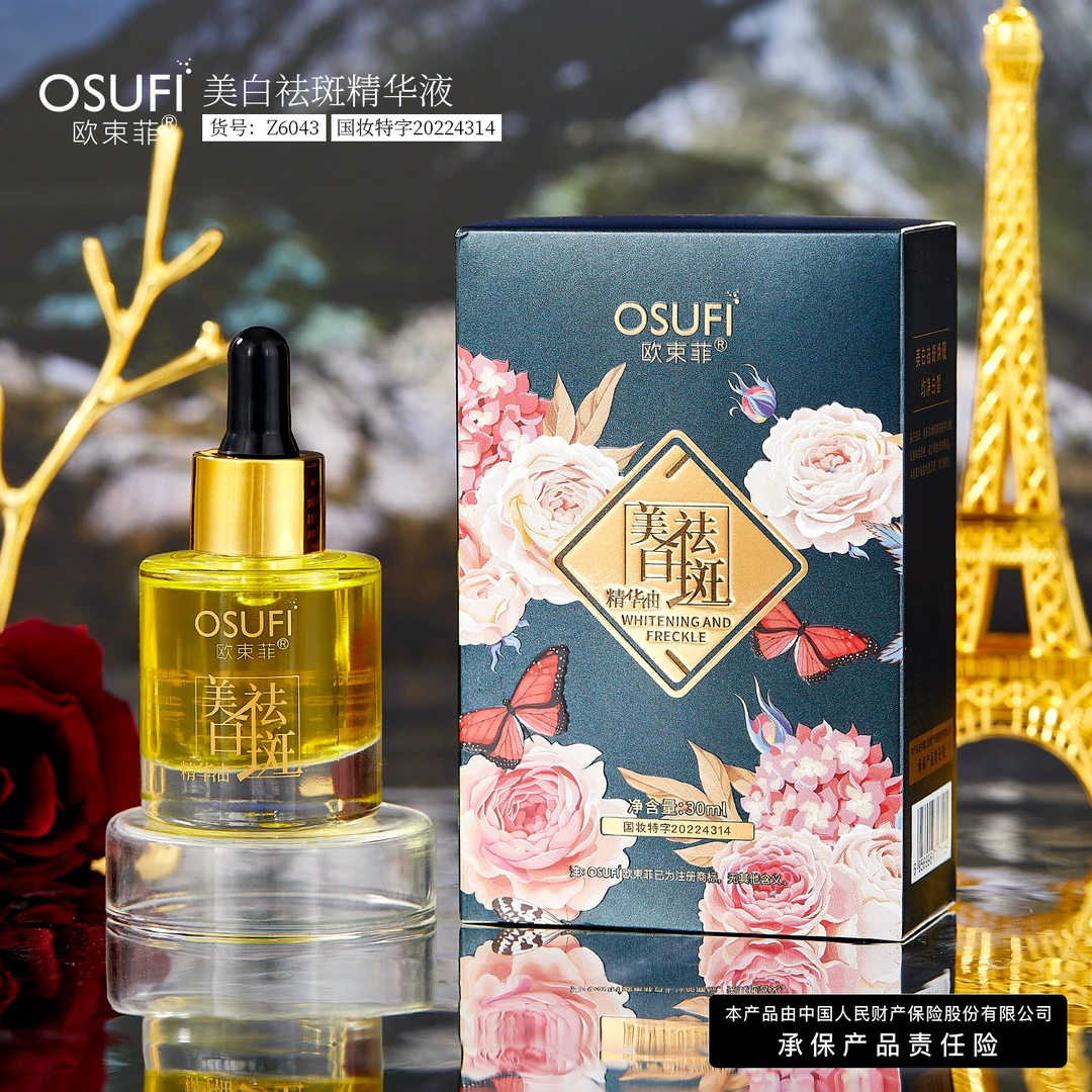 【国妆特征】欧束菲美白祛斑精华液