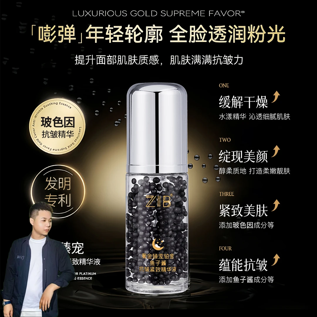 【专柜正品】ZIB奢金臻宠铂金鱼子酱抗皱紧致精华液