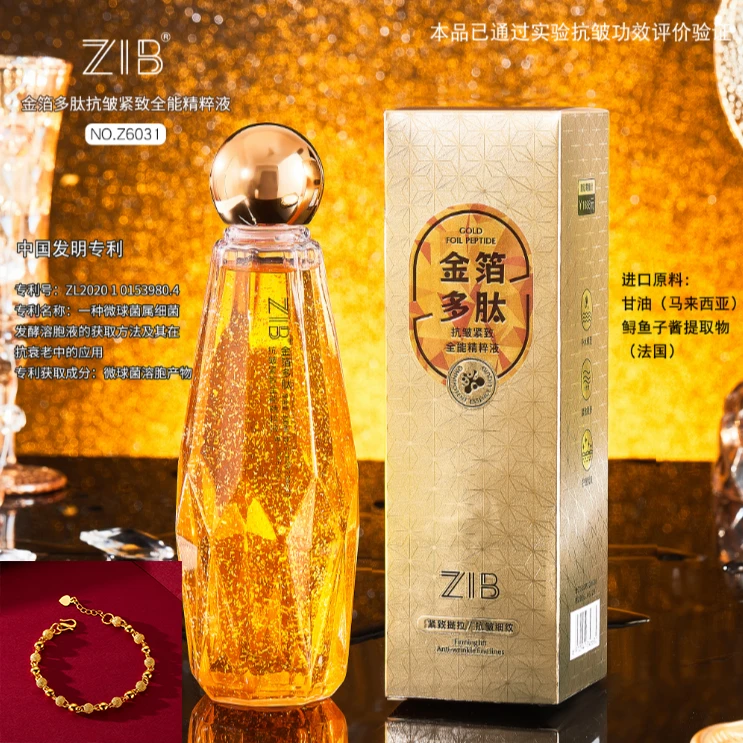 【宠粉专属】ZIB金箔多肽抗皱紧致全能精粹液送手链