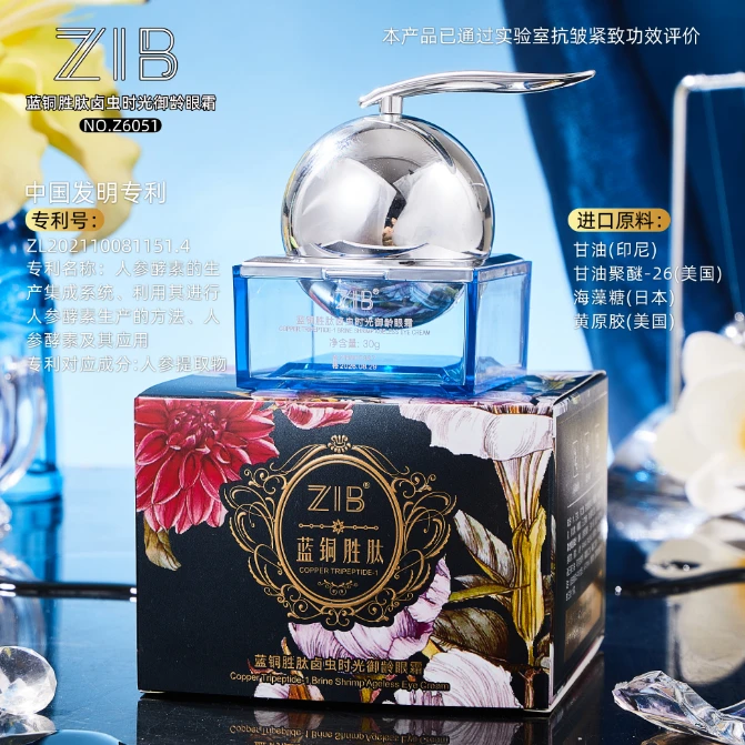 ZIB蓝铜胜肽卤虫时光御龄眼霜赠小金佛