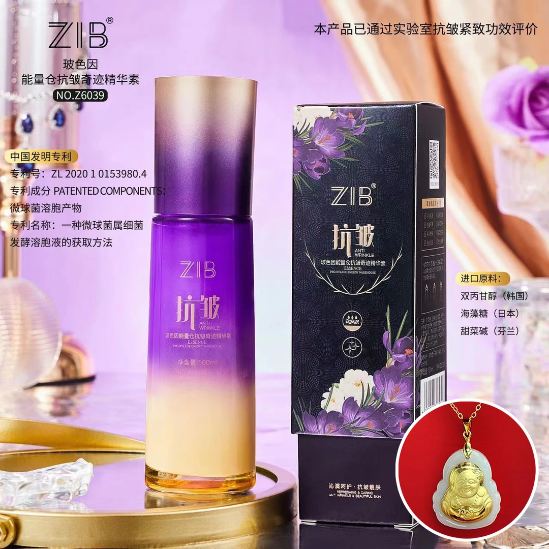 【宠粉福利】ZIB玻色因能量仓抗皱奇迹精化素