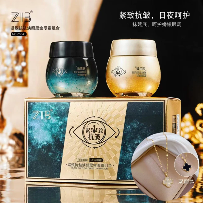 【粉丝福利】玻色因夜间抗皱溶纹焕颜眼霜