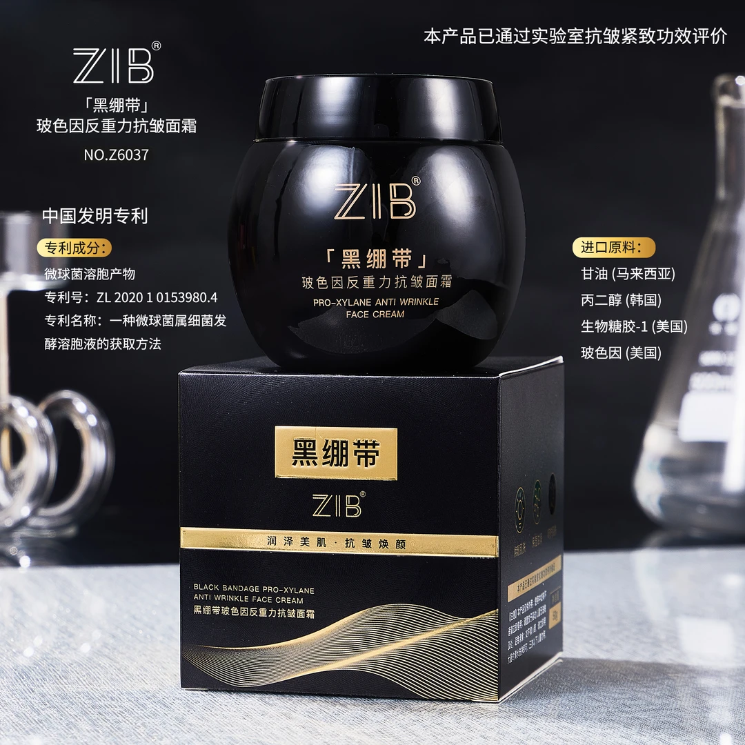 【宠粉】ZIB黑白绷带玻色因反重力抗皱面霜