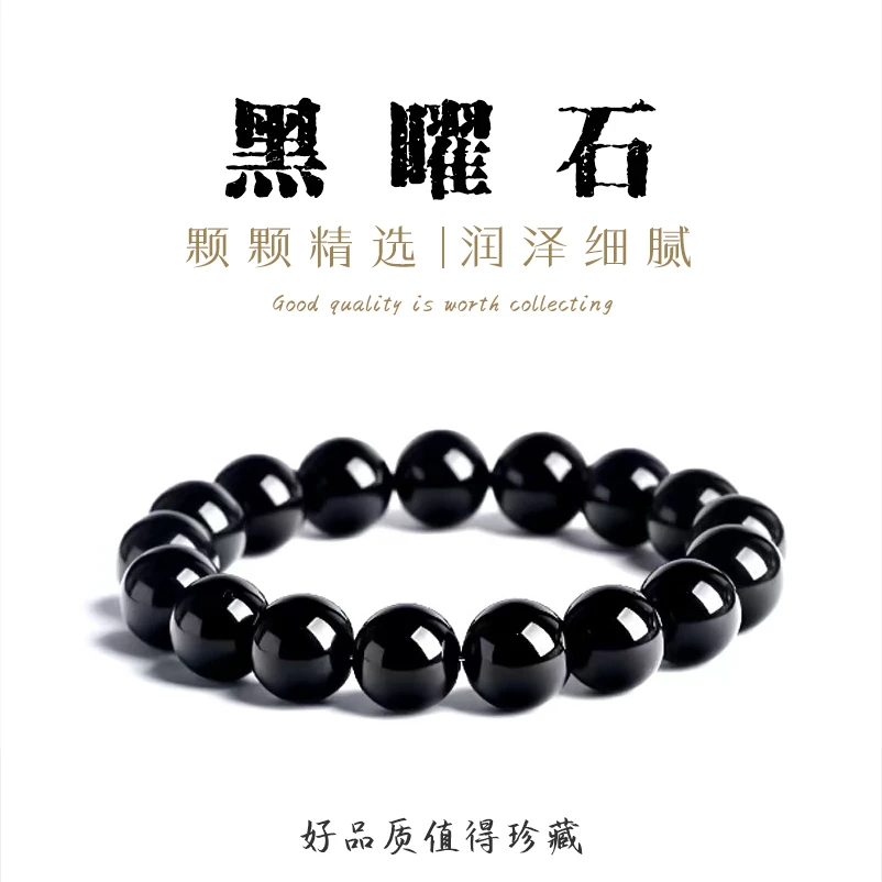 天然黑曜石手串收藏级单圈男款女款精美百搭黑色手串手链