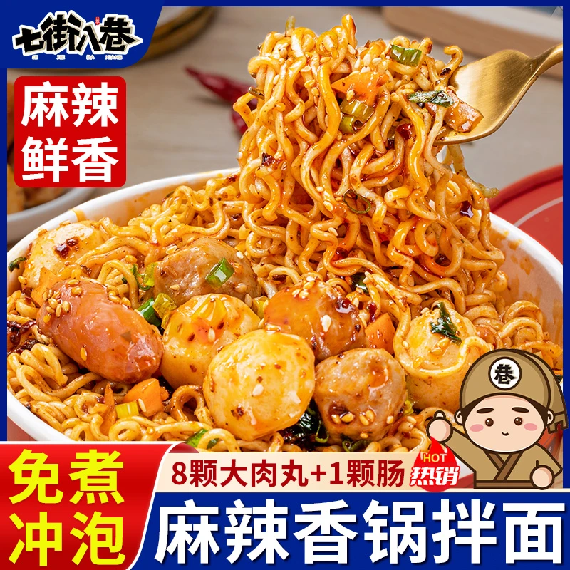 麻辣香锅拌面免煮速食冲泡香辣方便面桶装懒人宿舍夜宵泡面即食