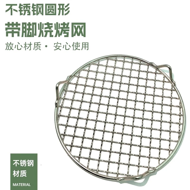 1家用烧烤网圆形带脚烤网空气炸锅沥油网电陶炉网煮茶网