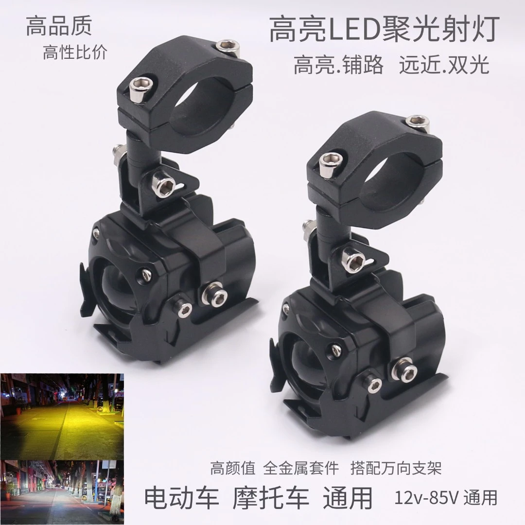 摩托车超亮led强光射灯电动车外置黄白远近光万向透镜电动车大灯