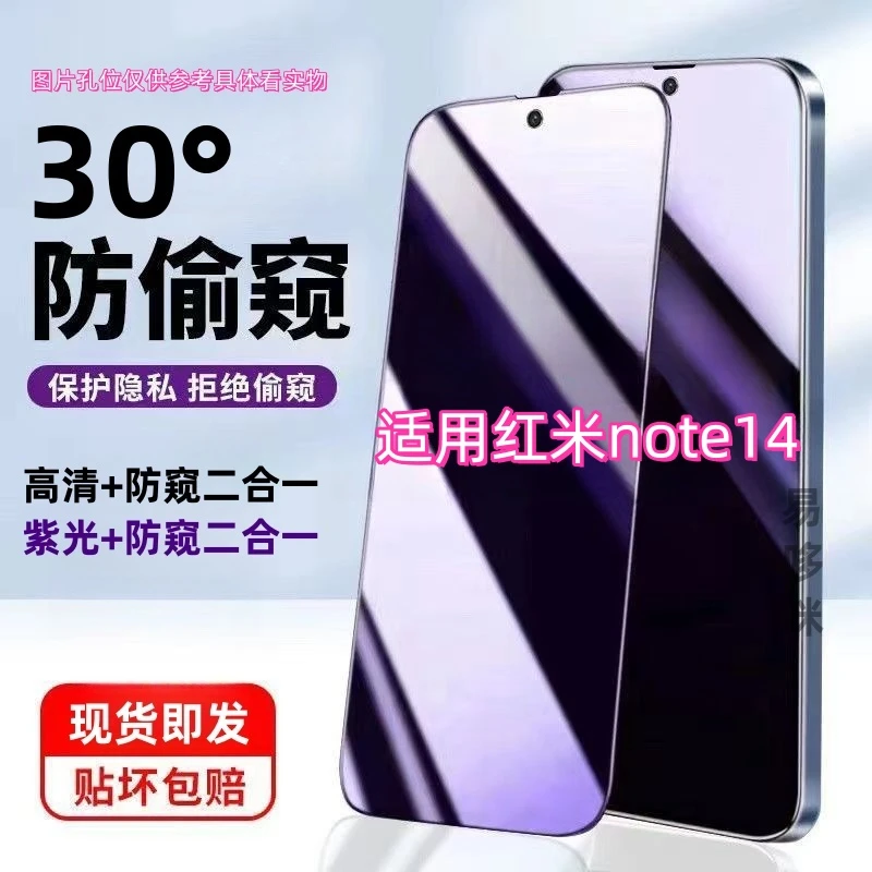 适用红米note14防窥钢化膜防偷窥蓝光高清防爆摔护眼全屏手机膜5g