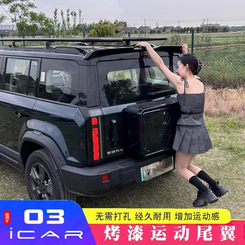 适用奇瑞icar03/03T尾翼专用车顶压尾定风翼一体式后扰流板改装件