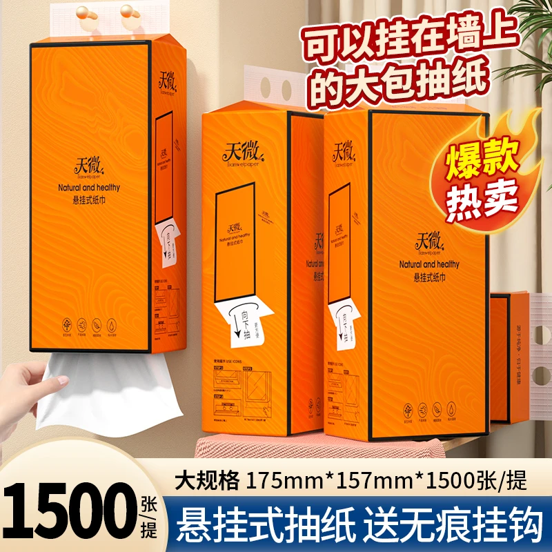 【新人专享】1500张悬挂式抽纸巾家用卫生纸实惠擦手面巾纸餐巾纸抽