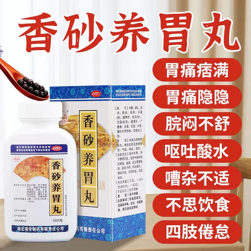 梁湖香砂养胃丸200丸瓶装温中和胃呕吐酸水不思饮食四肢倦怠