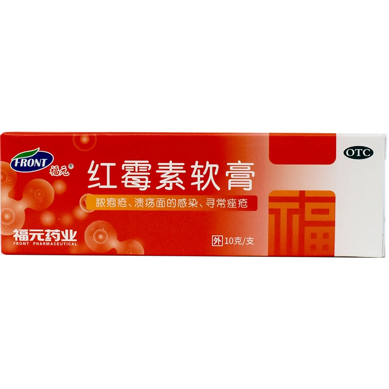 福元红霉素软膏1%*10g杀菌消炎抗菌痤疮化脓性皮肤病外用乳膏脓疱疮溃疡感染红霉素药膏