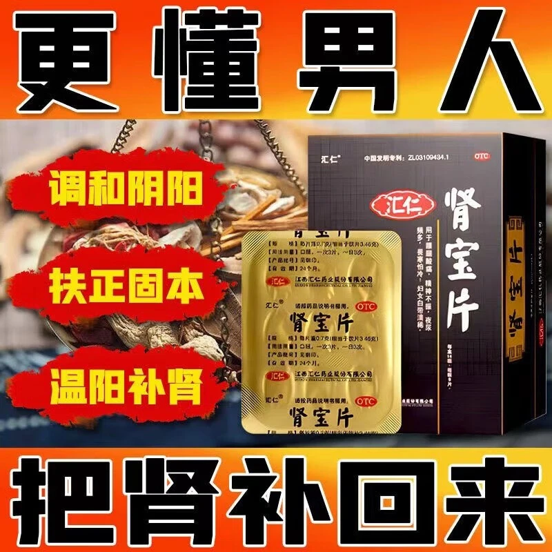 汇仁肾宝片0.7g*72片补肾女人腰酸背痛男人肾虚早泄补肾壮阳药