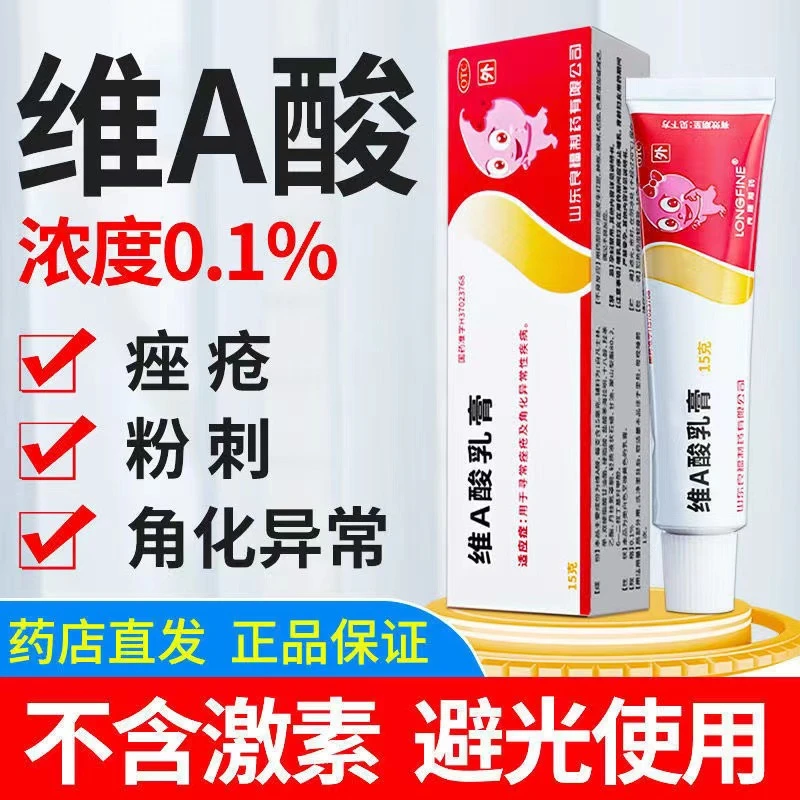 良福制药维A酸乳膏0.1%*15g寻常性痤疮粉刺祛痘膏角化异常性