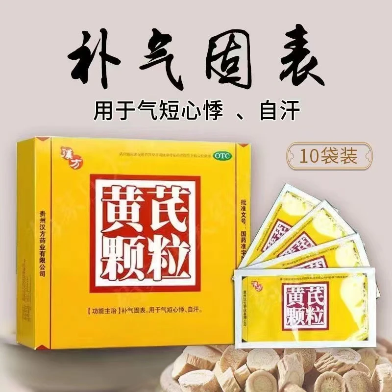汉方黄芪颗粒15g*10袋补气固表气短心悸自汗
