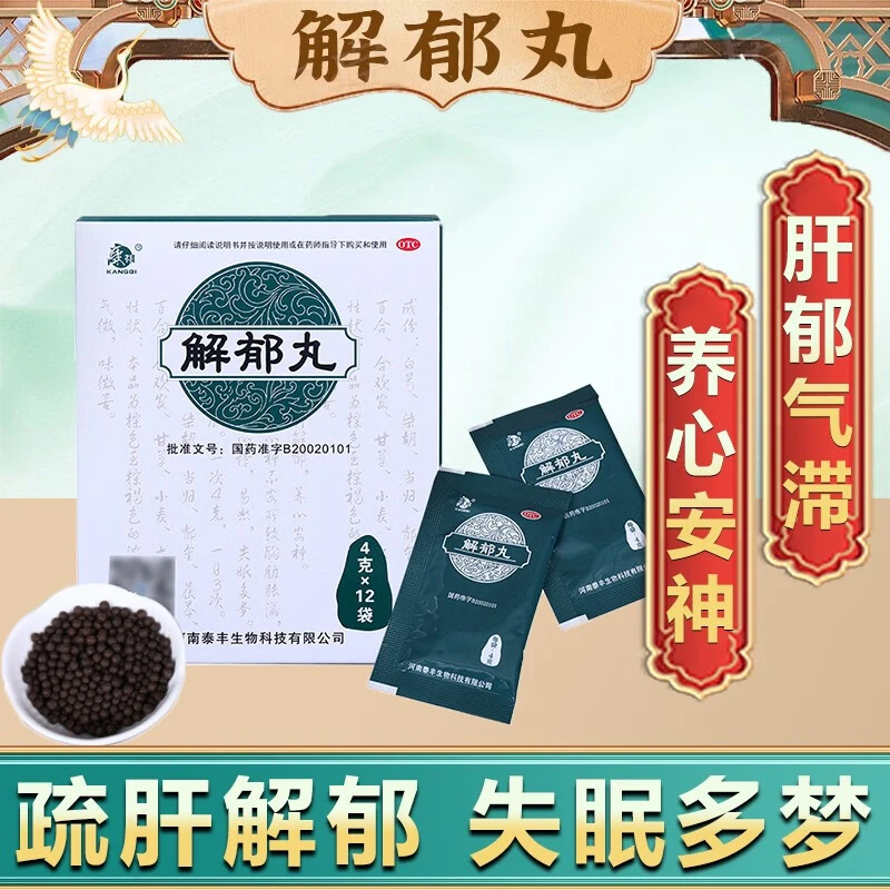 康祺解郁丸4g*12袋改善失眠心烦易怒养心安神保肝护肝疏肝解郁