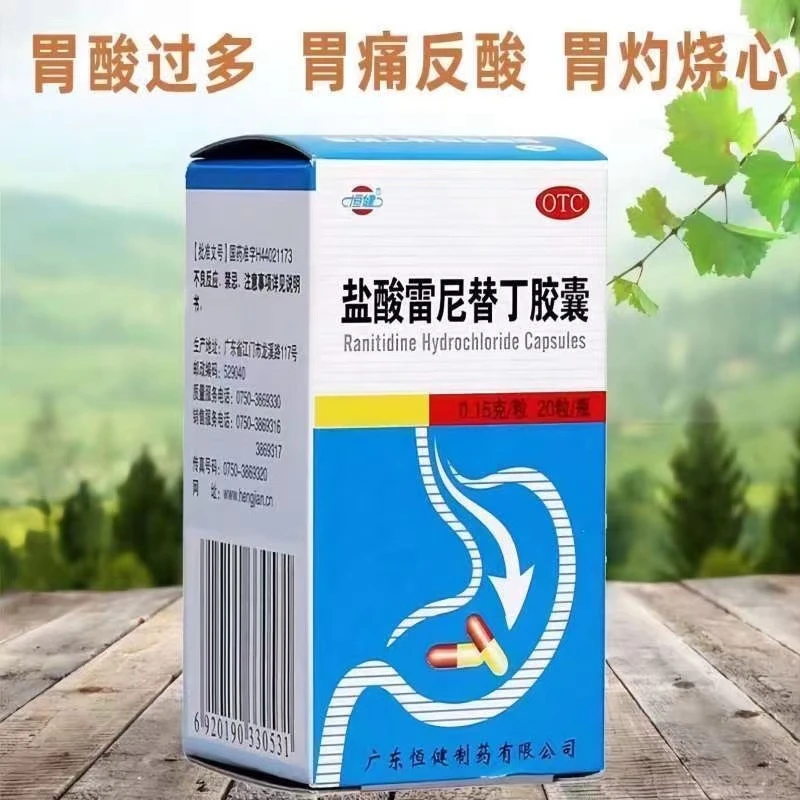 恒健盐酸雷尼替丁胶囊0.15g*20粒缓解胃酸过多所致胃痛烧心反酸