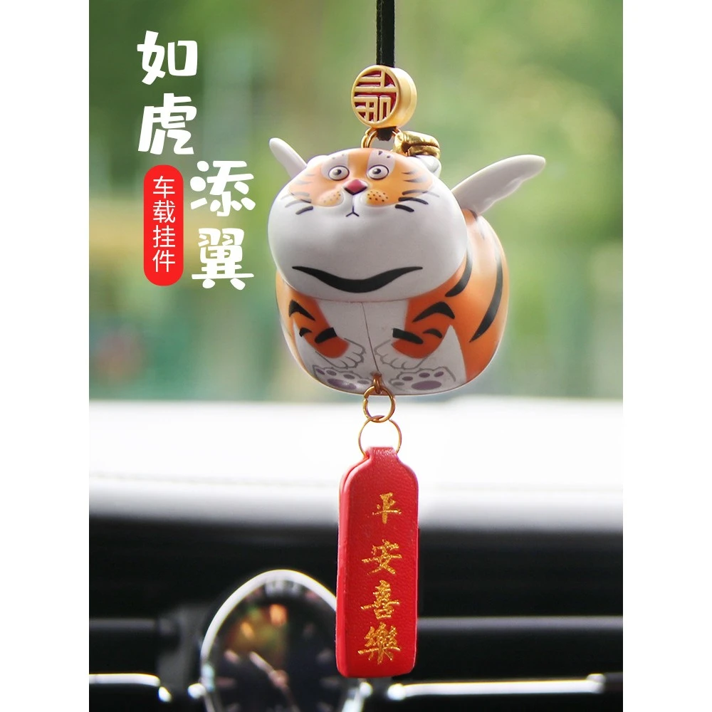 汽车车内挂饰平安网红车内装饰创意可爱如虎添翼车载后视镜挂件女